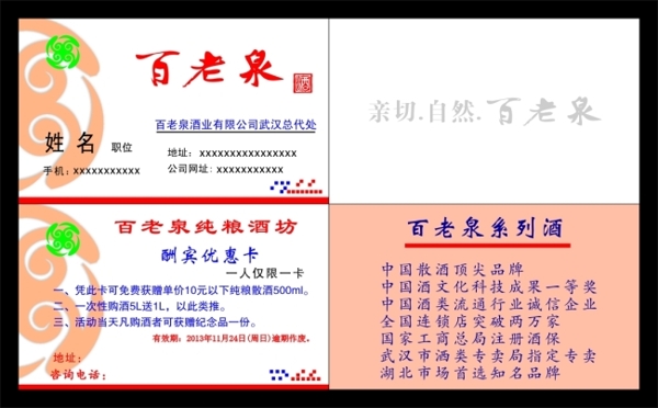 百老泉名片