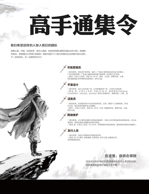 招聘海報(bào)