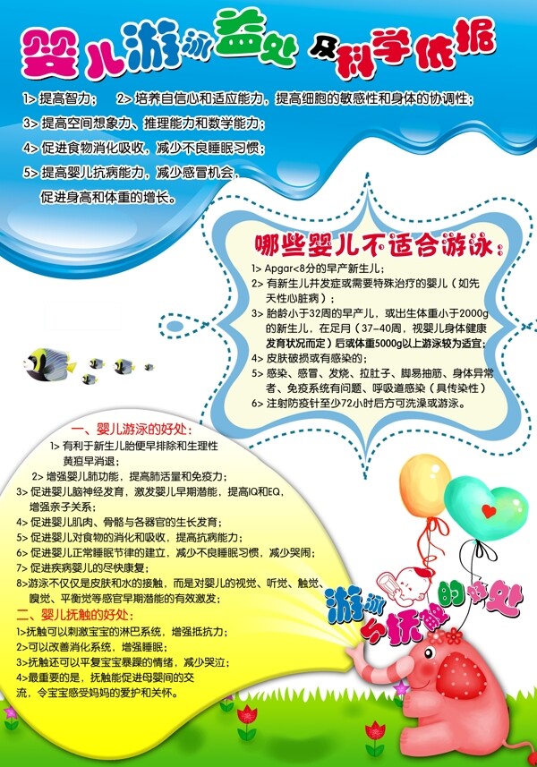 嬰兒游泳好處