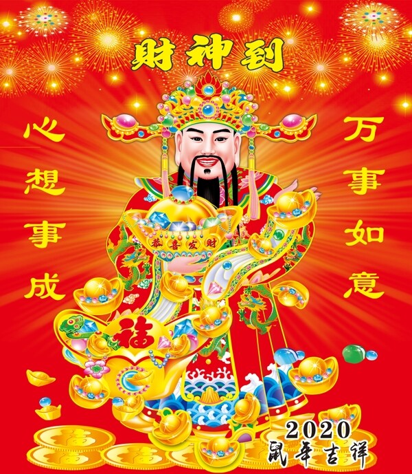 財(cái)神