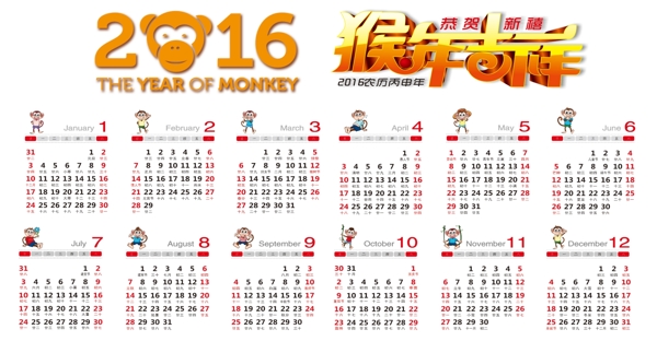 2016日歷