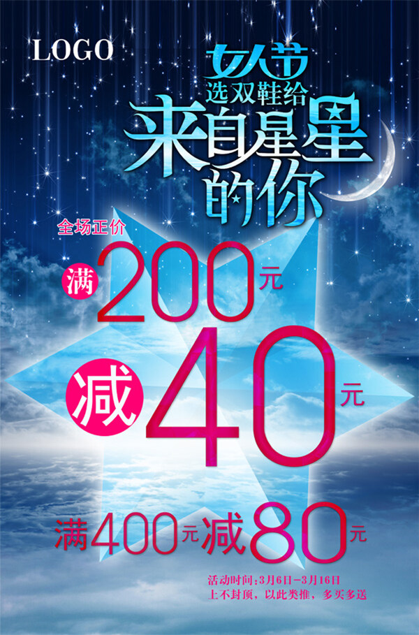 婦女節(jié)促銷(xiāo)海報(bào)