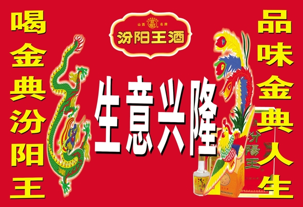 生意興隆圖片