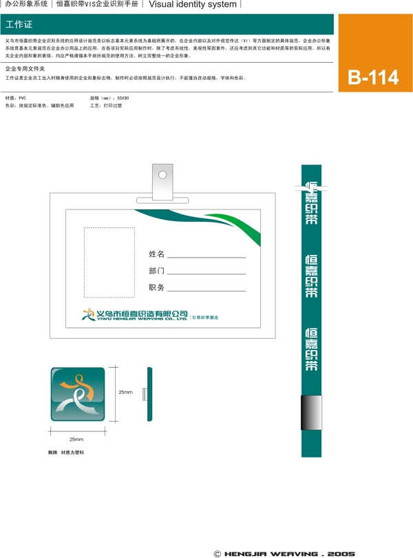 浙江義烏恒嘉織帶VI矢量CDR文件VI設(shè)計(jì)VI寶典辦公形象系統(tǒng)規(guī)范恒嘉