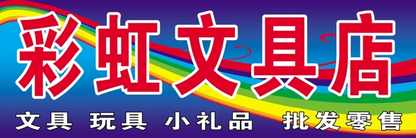 文具店門頭圖片