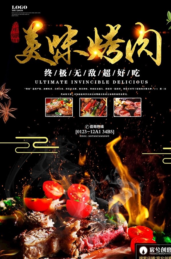 燒烤宣傳單