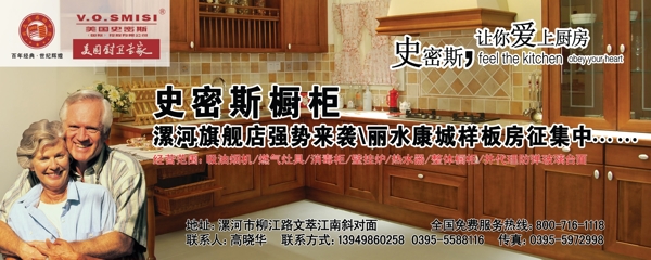 史密斯櫥柜圖片
