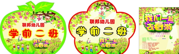 幼兒園舉牌