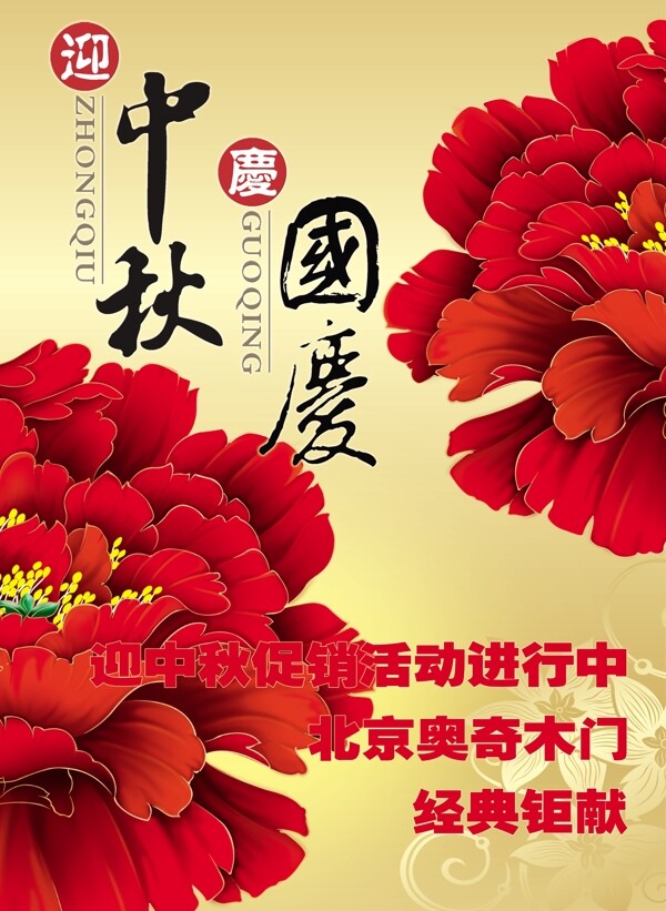 中秋國慶圖片