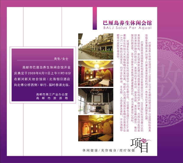 巴厘養(yǎng)生會(huì)館圖片