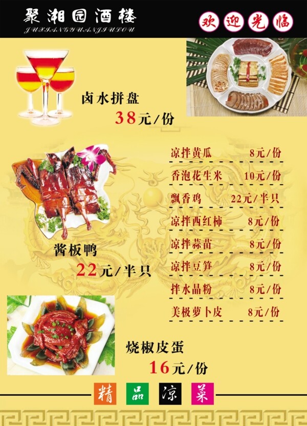 酒楼菜单图片