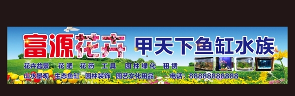 花卉盆景宣传