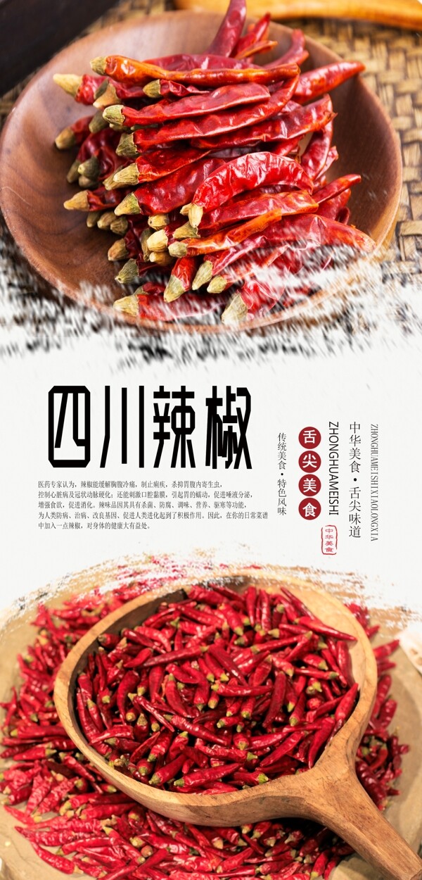 红辣椒食材海报