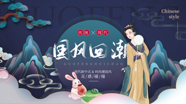 中國風(fēng)