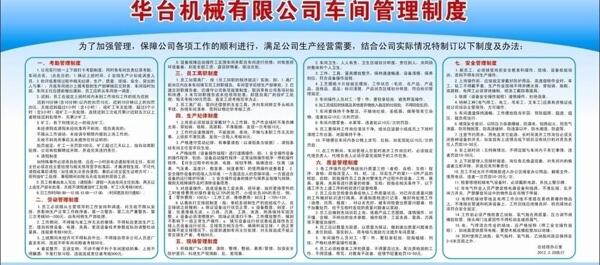 公司管理制度图片