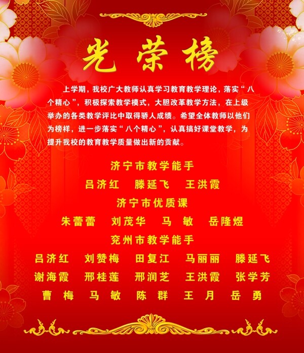 光榮榜圖片
