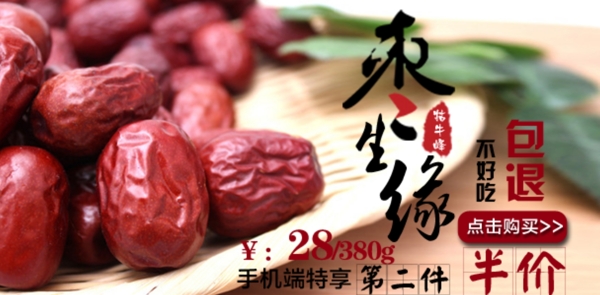紅棗原創(chuàng)海報(bào)