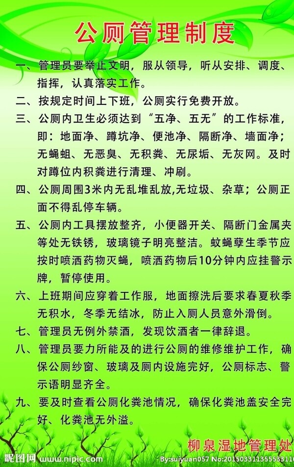 公廁管理圖片