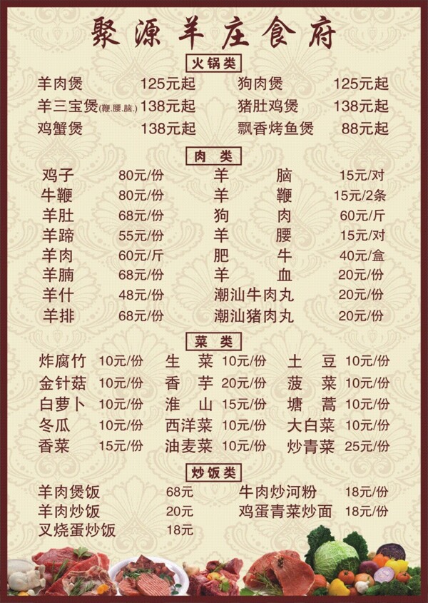 菜單菜牌食府黃色羊莊