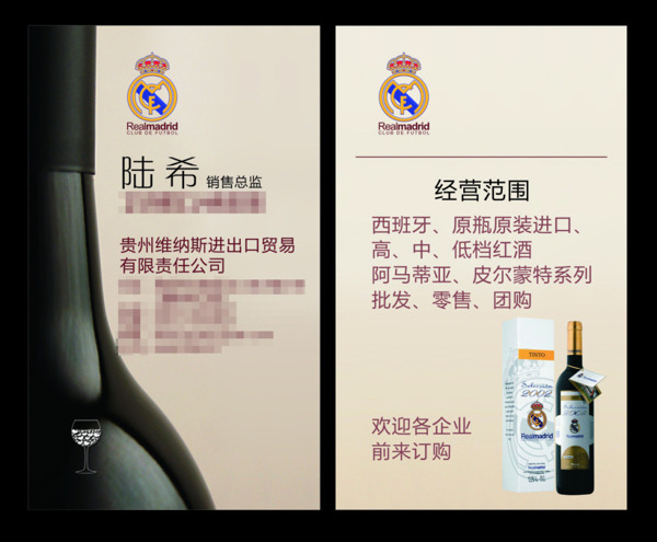 紅酒名片