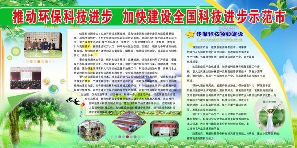 環(huán)保展板圖片