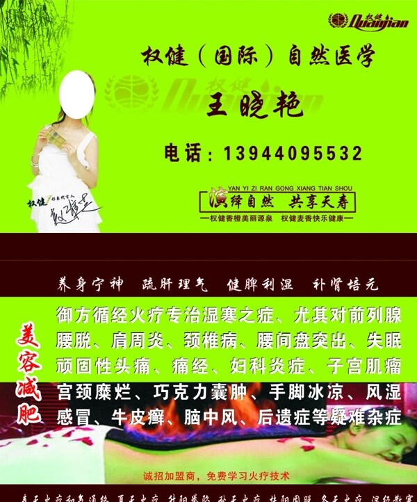 權(quán)健名片圖片