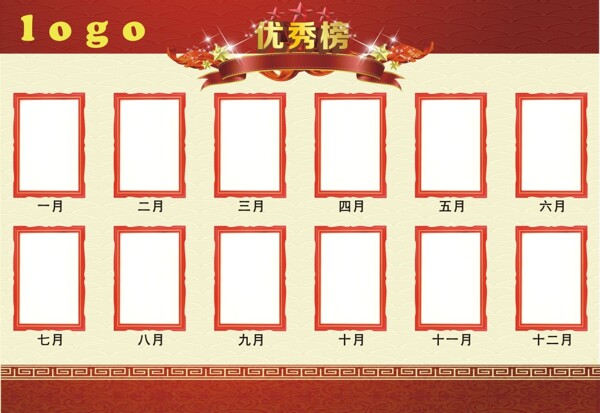 優(yōu)秀員工光榮榜