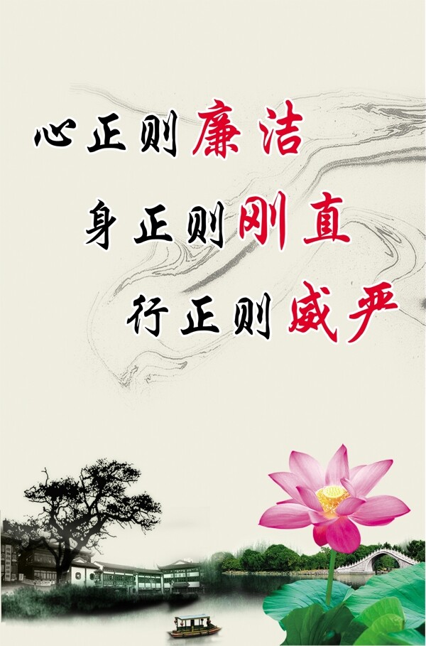 廉政文化圖片