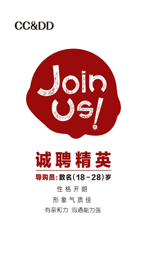 服裝店招聘圖片