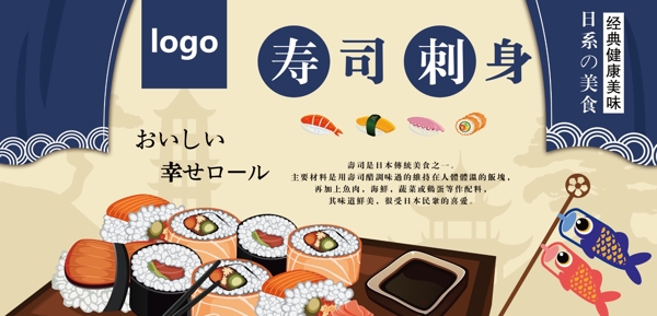 日本壽司