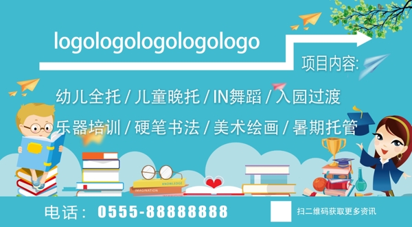教育展板小孩動畫小學(xué)