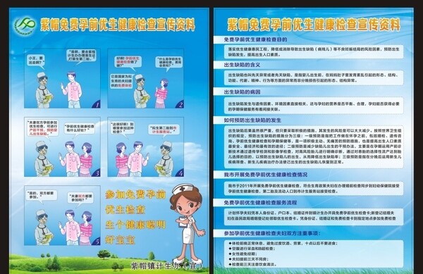 計生宣傳單圖片