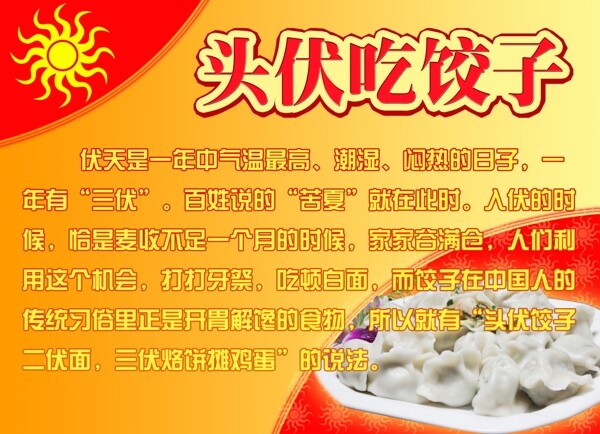 头伏图片