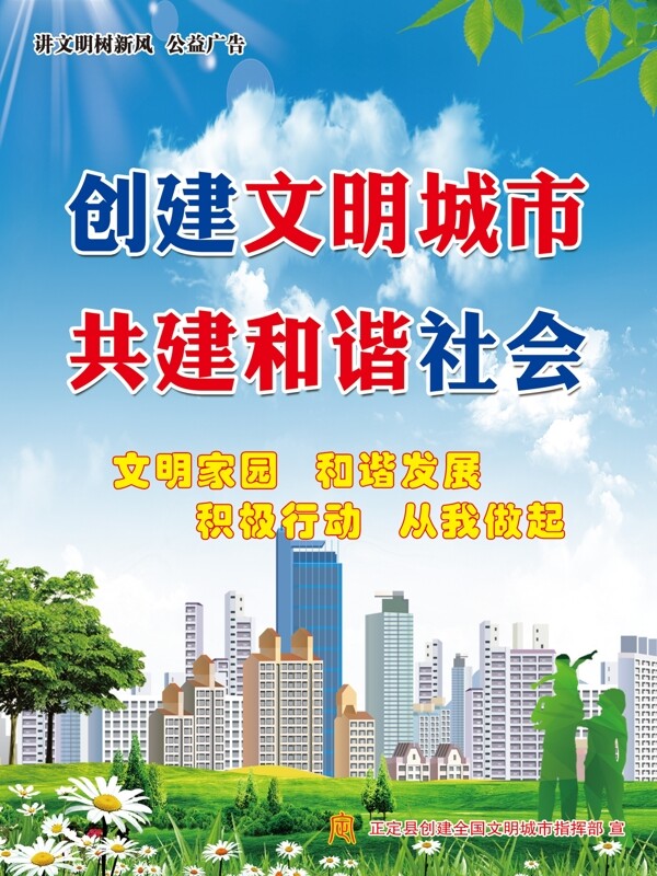 創(chuàng)城標(biāo)語