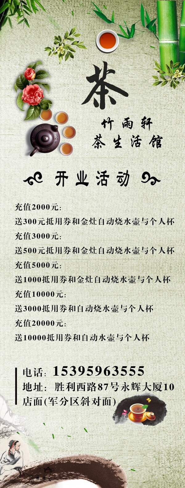 茶展架