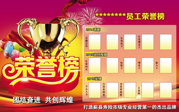 榮譽(yù)榜圖片