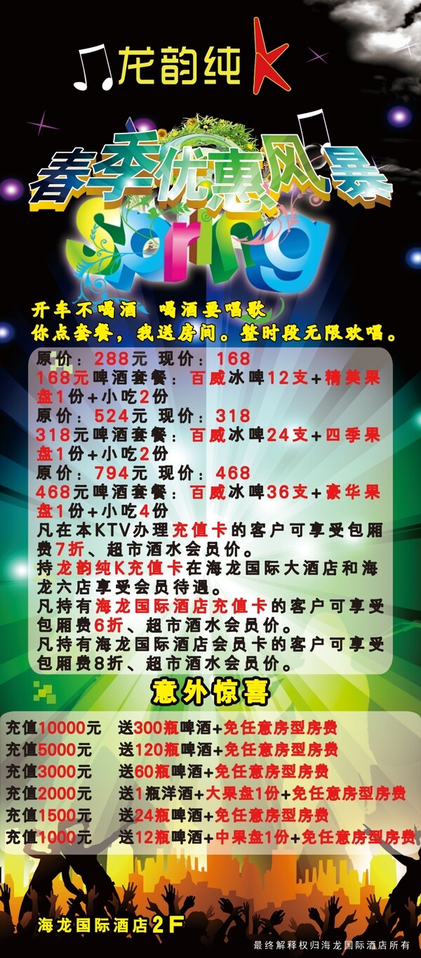 ktv優(yōu)惠活動(dòng)宣傳展架PSD素材