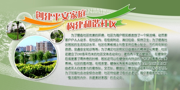 社區(qū)展板健康宣傳欄社區(qū)宣傳