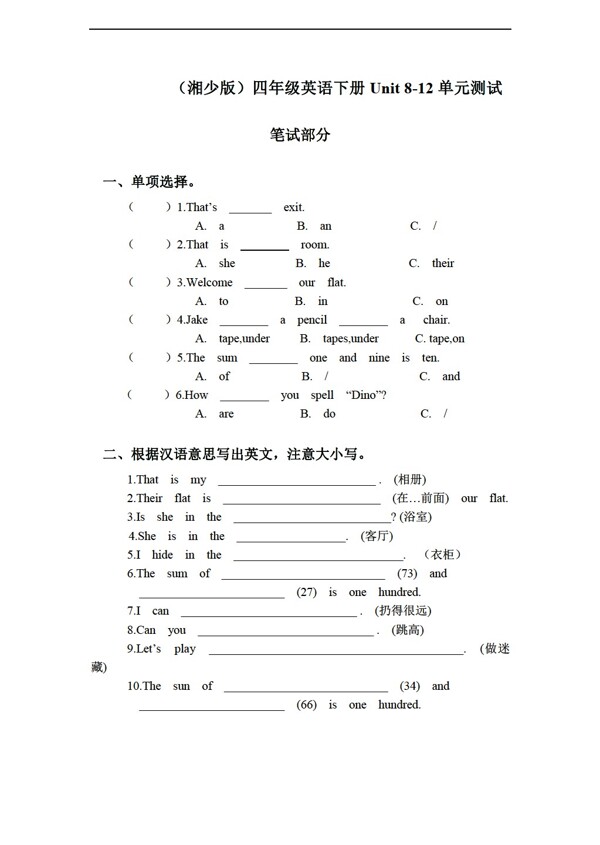 四年級(jí)下英語(yǔ)下冊(cè)u(píng)nit812單元測(cè)試