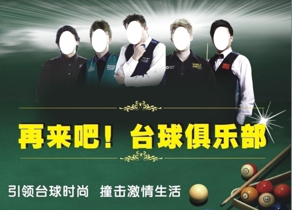 臺球廳廣告圖片