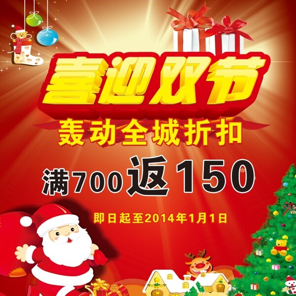 圣誕節(jié)促銷(xiāo)