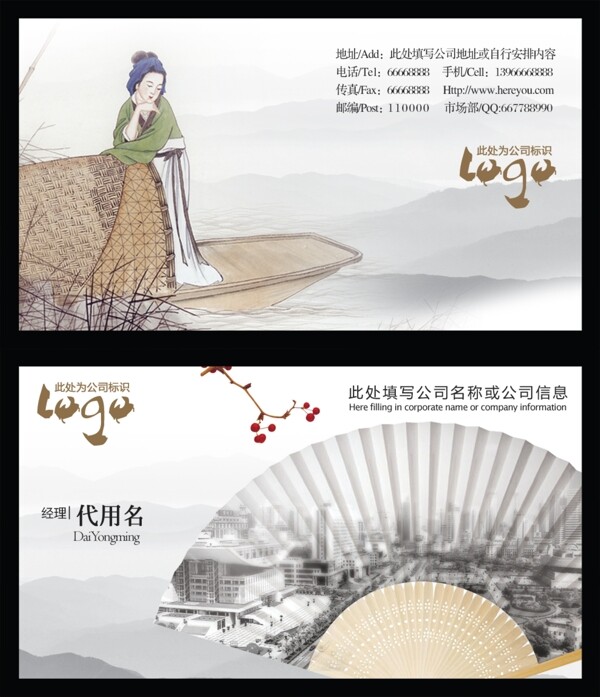 水墨名片模板