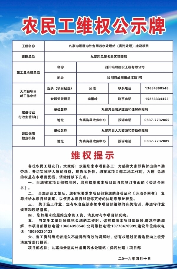 农民工公示牌