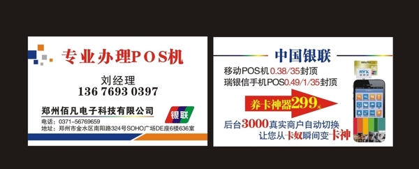 POS機名片圖片