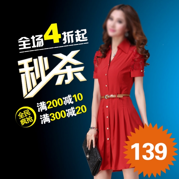 女裝主圖素材