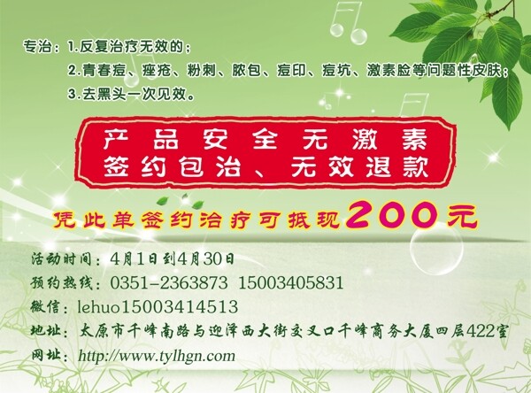 樂活祛痘傳單背面