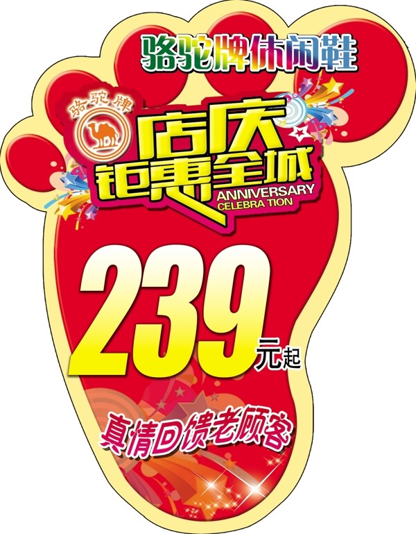 店慶鉅惠地貼圖片