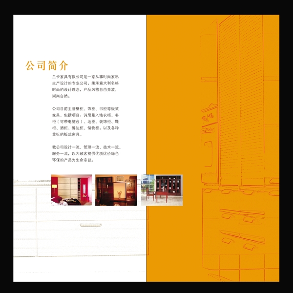家具畫(huà)冊(cè)版式