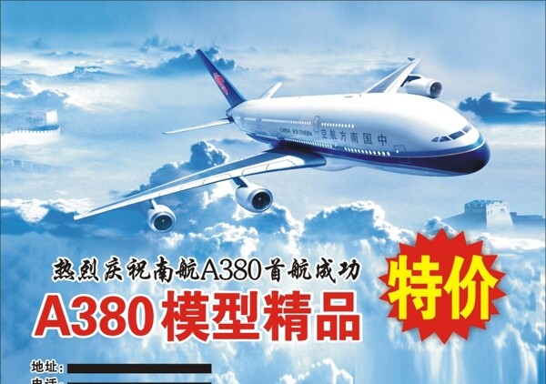 A380广告图片