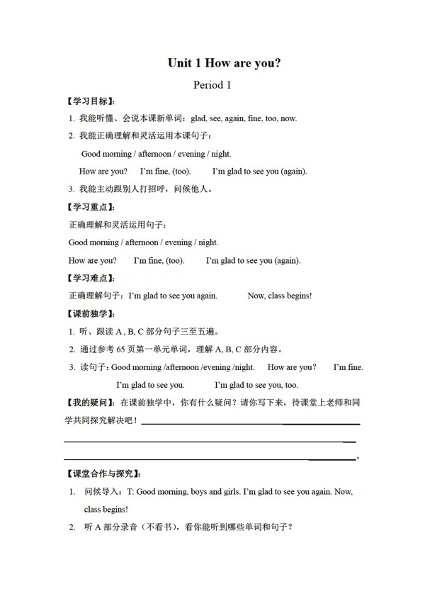 三年級(jí)下英語(yǔ)下冊(cè)導(dǎo)學(xué)案全冊(cè)